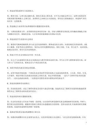 简答题《高等教育学》《高等教育心理学