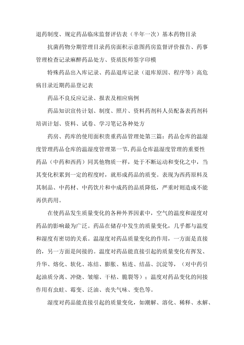 《温湿度记录管理制度》_第2页