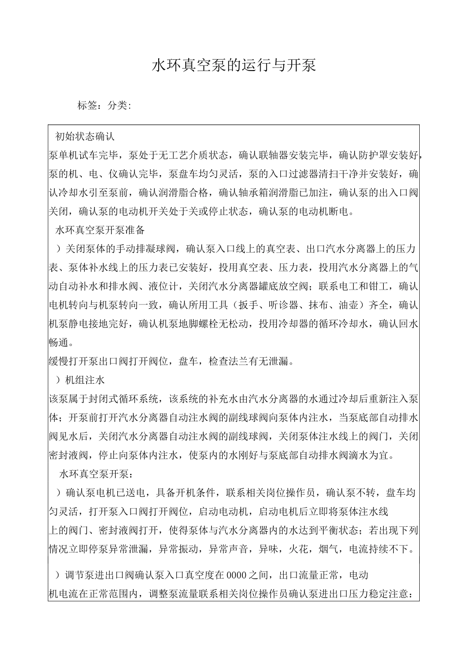 水环真空泵的运行与开泵及维护保养_第1页