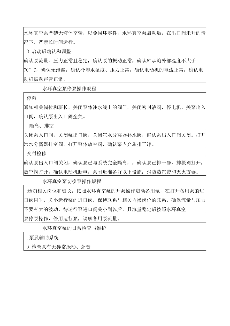 水环真空泵的运行与开泵及维护保养_第2页