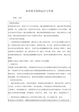 水环真空泵的运行与开泵及维护保养