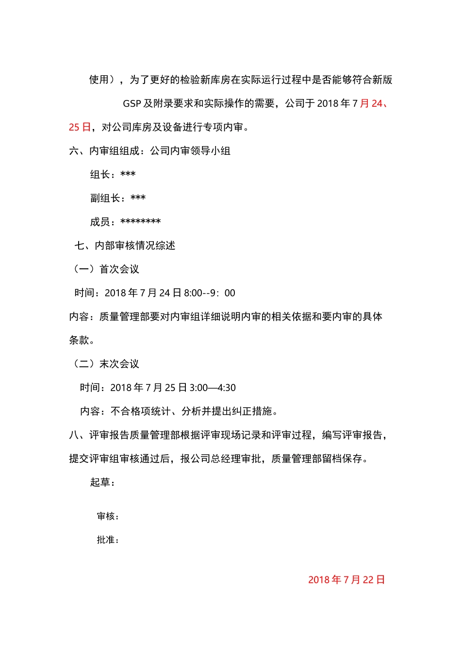 药品批发企业地库房变更专项内审_第2页