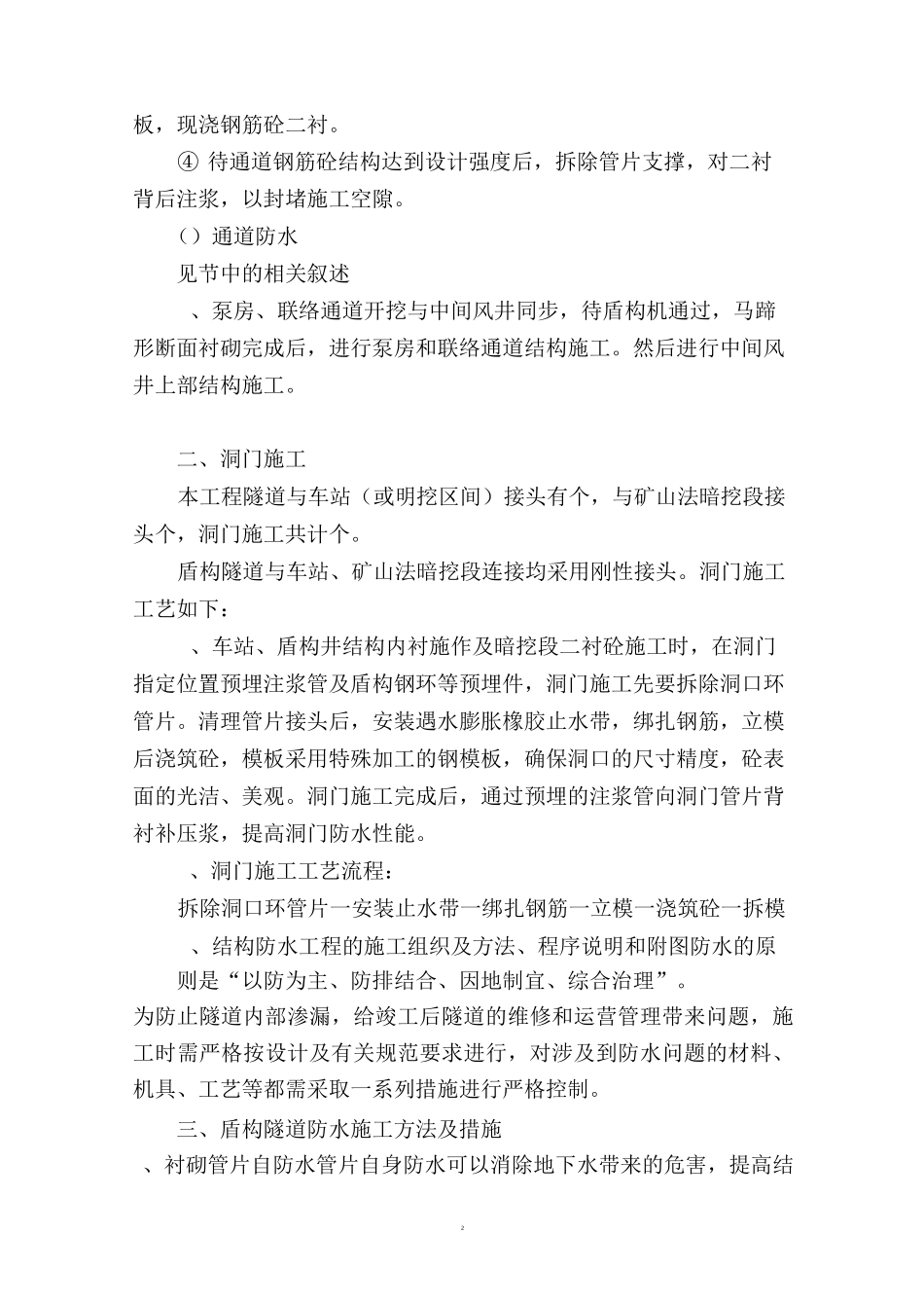隧道主体附属结构工程的施工组织及方法_第2页