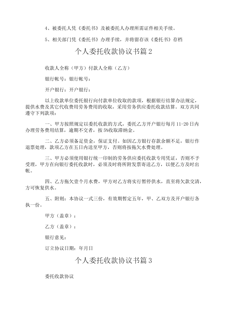 个人委托收款协议书_第2页