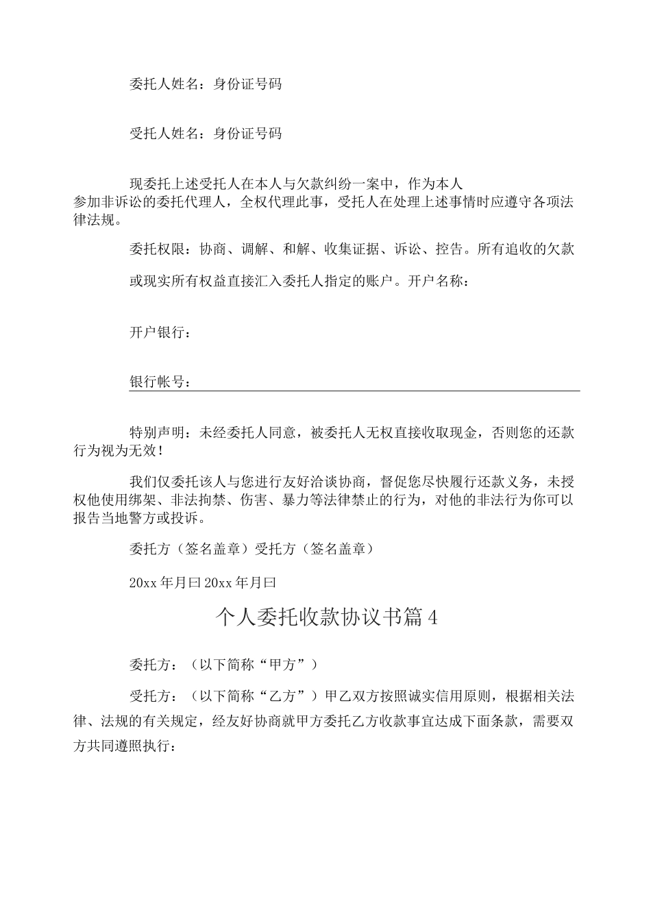 个人委托收款协议书_第3页