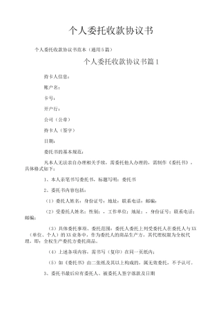 个人委托收款协议书