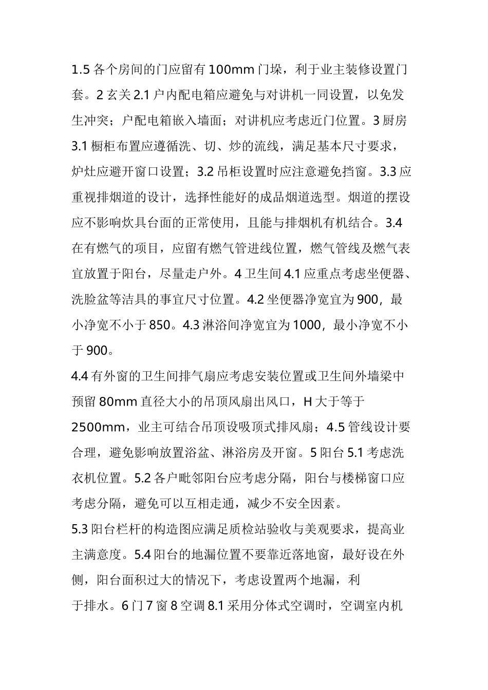 绿地集团公寓设计技术标准(非常值得学习)_第2页