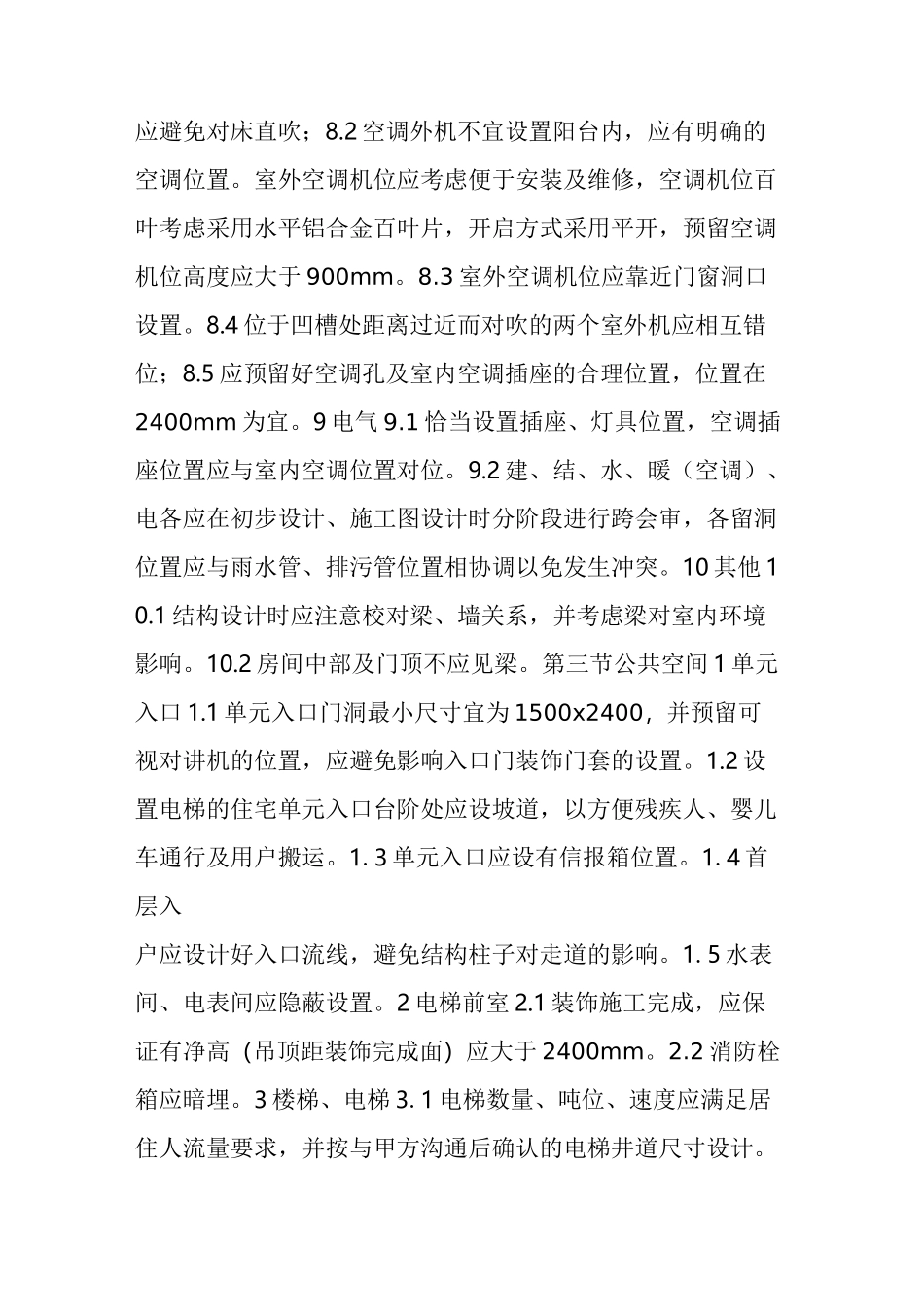 绿地集团公寓设计技术标准(非常值得学习)_第3页