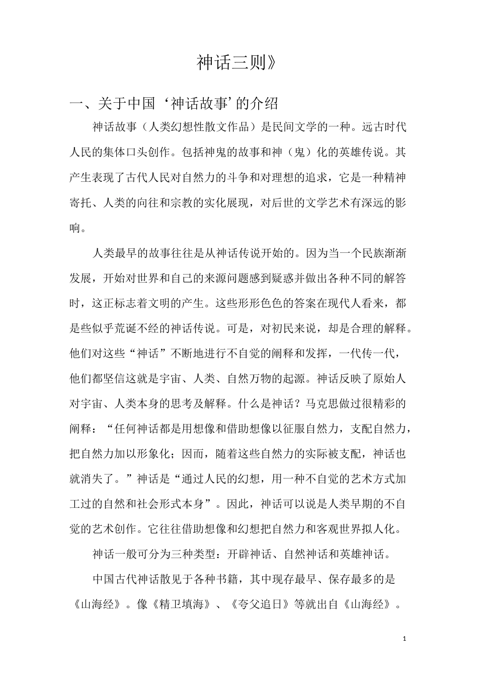《神话三则》_第1页