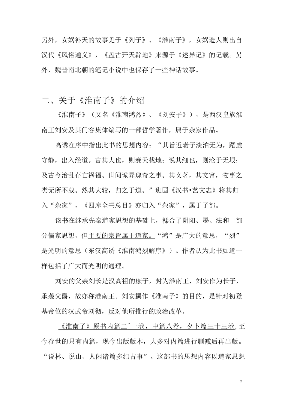 《神话三则》_第2页