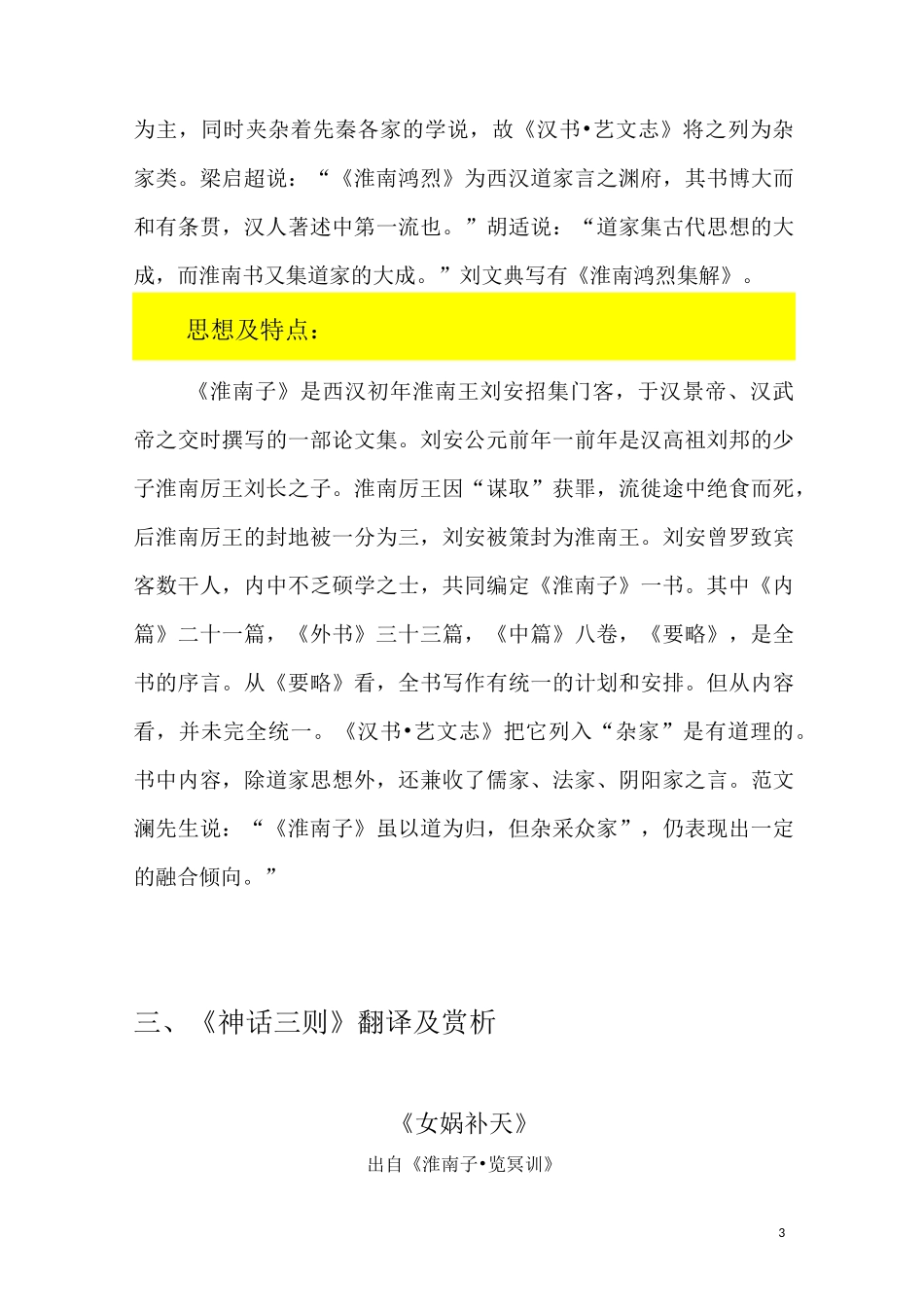 《神话三则》_第3页