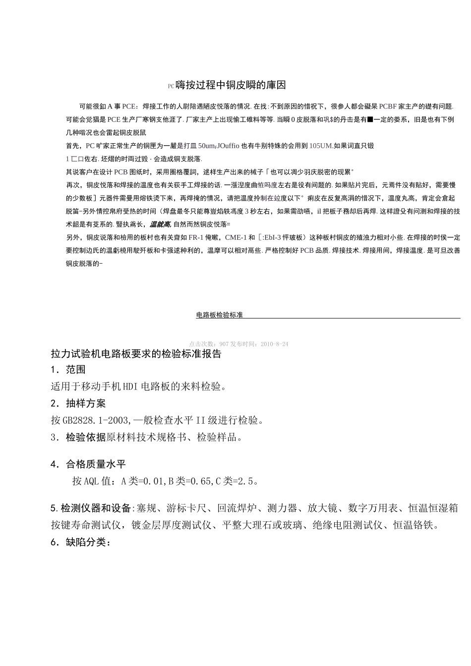 PCB焊盘脱落_第1页