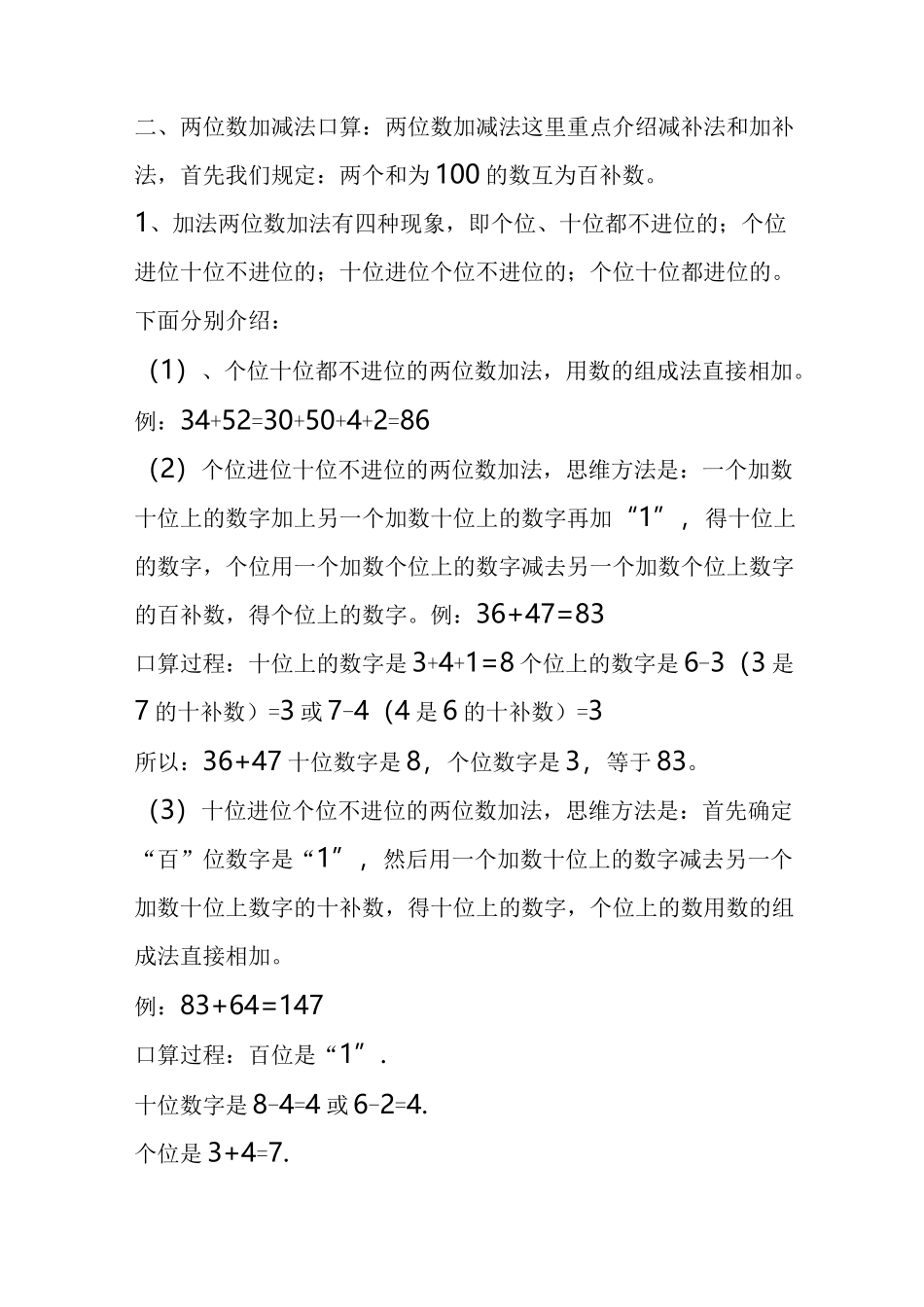 (完整版)口算技巧_第2页