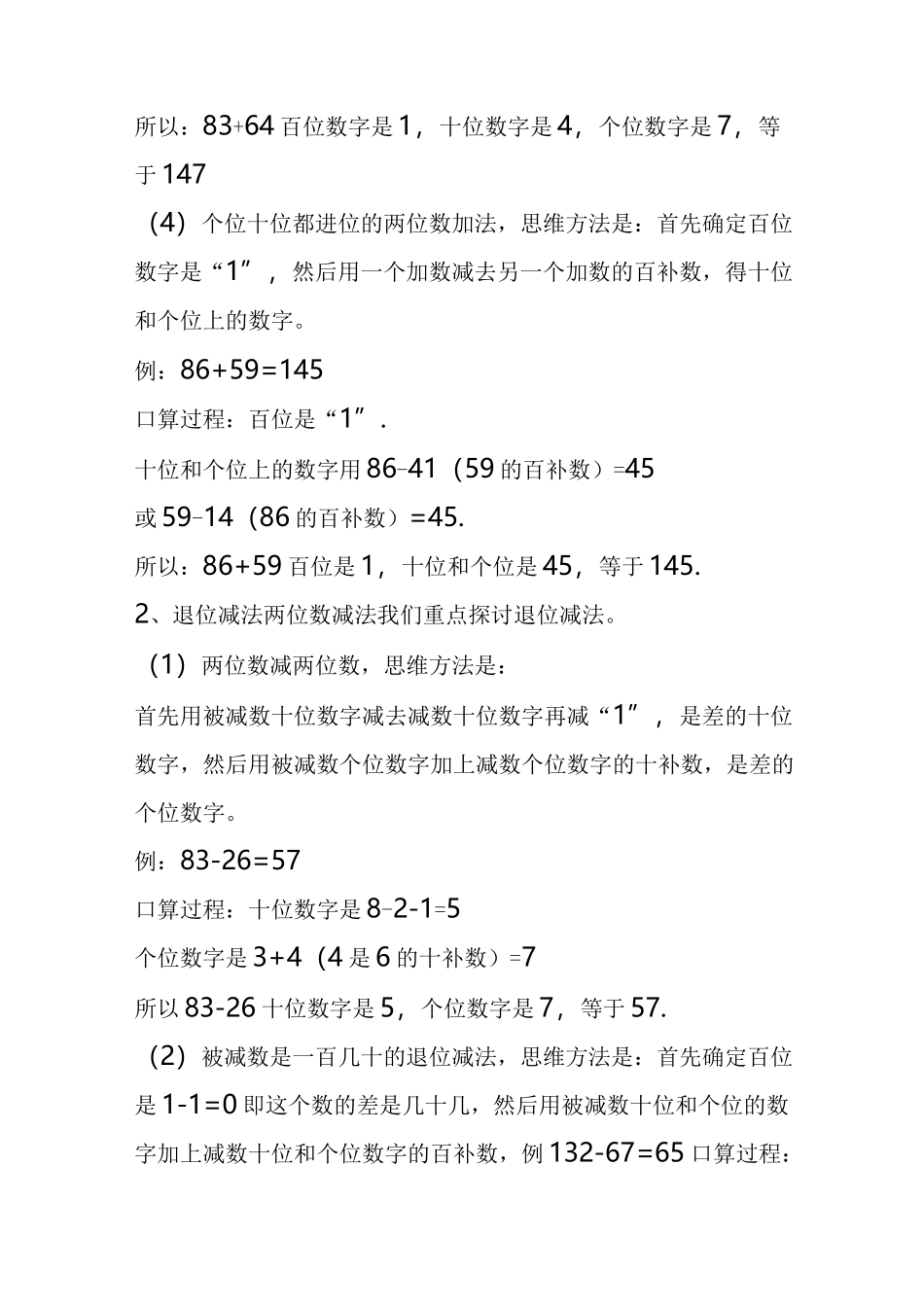 (完整版)口算技巧_第3页