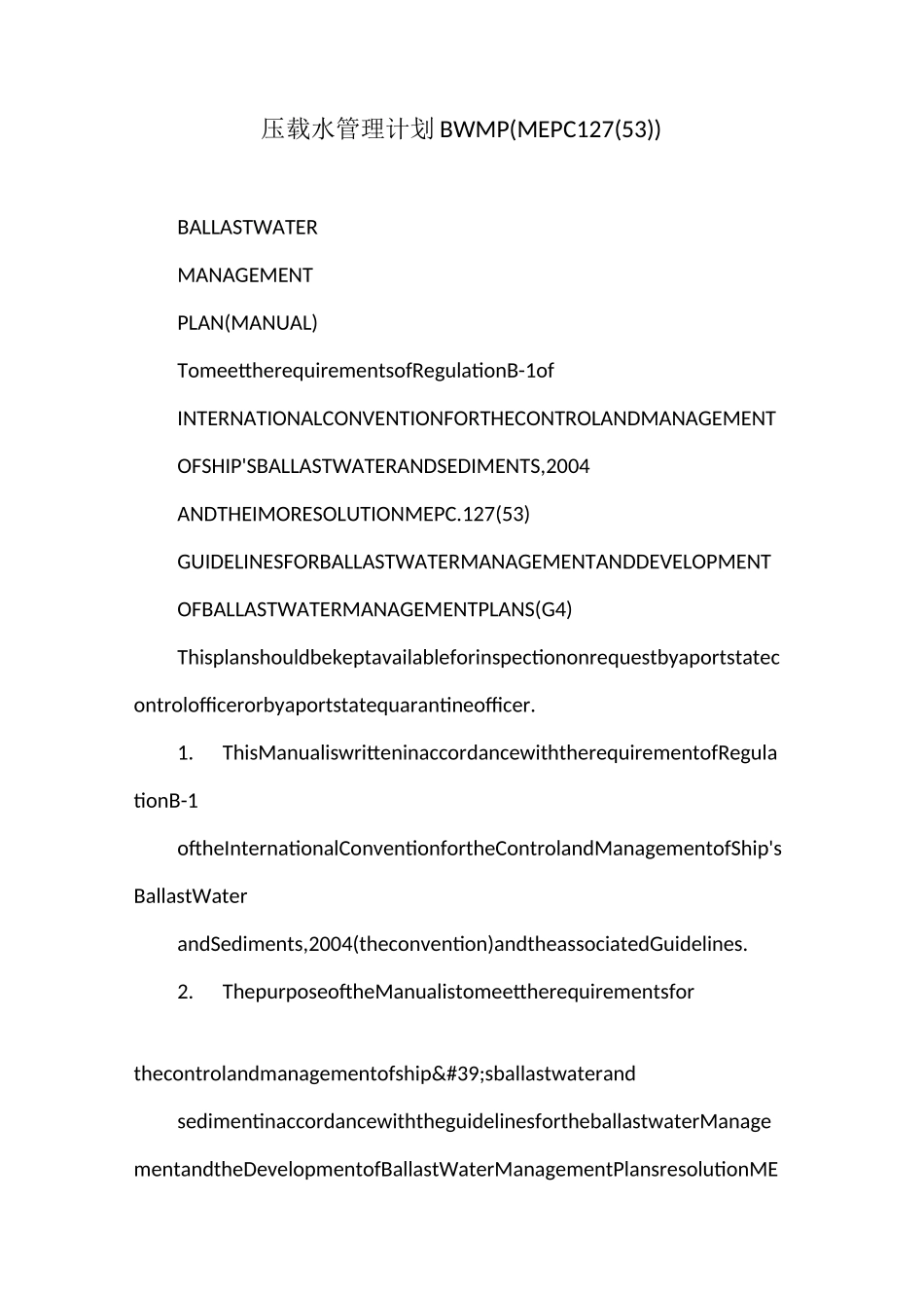 压载水管理计划  BWMP (MEPC 127 (53))_第1页