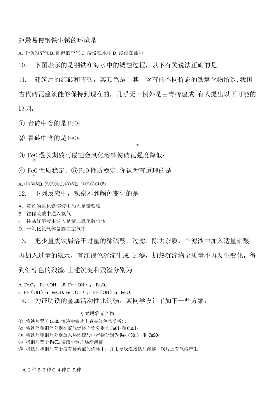 高二化学练习金属铁练习题_第2页