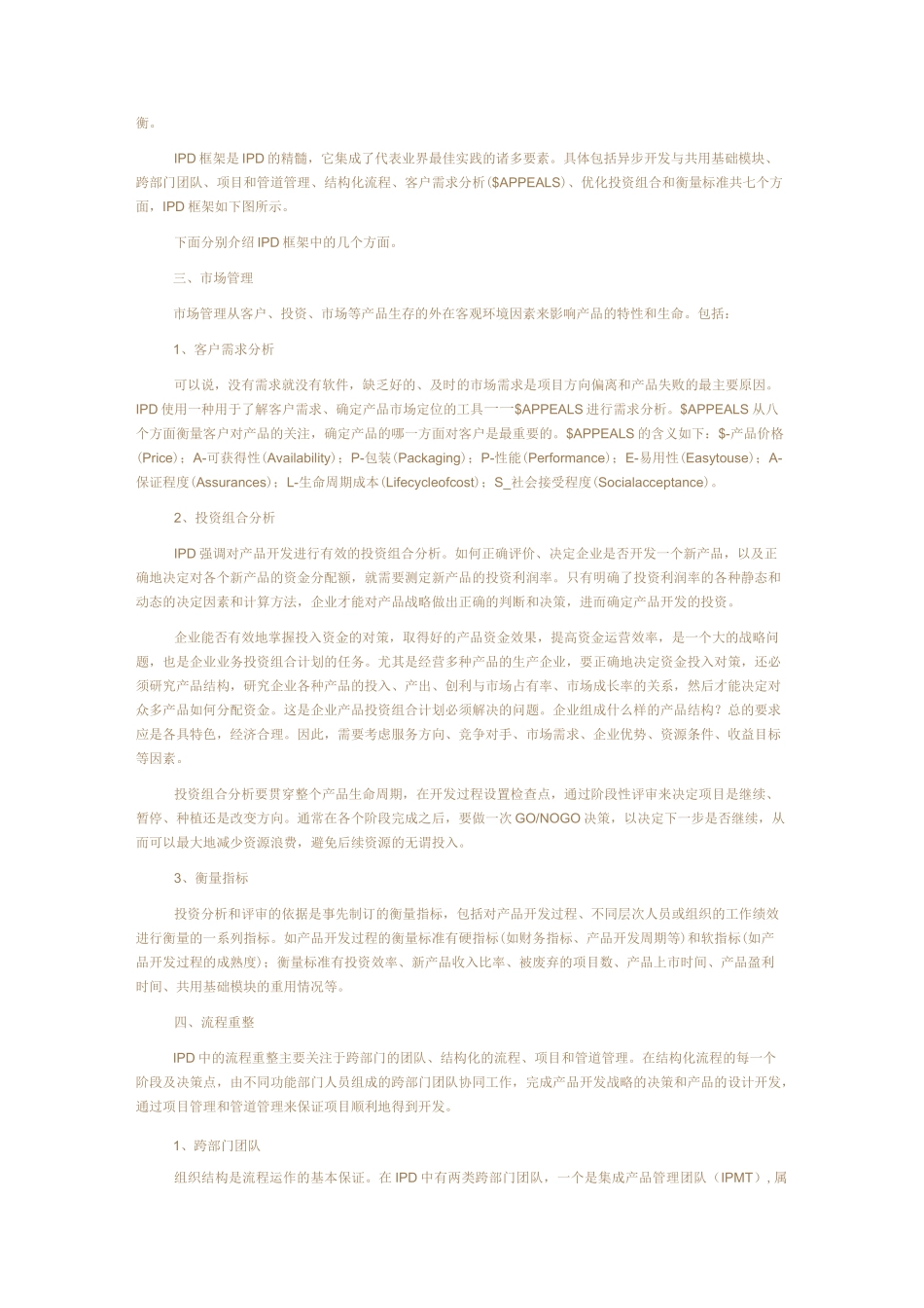 什么是PDT团队_第2页