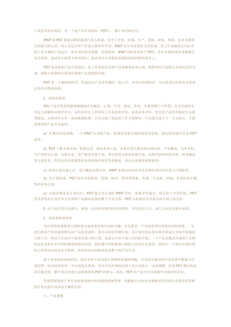 什么是PDT团队_第3页