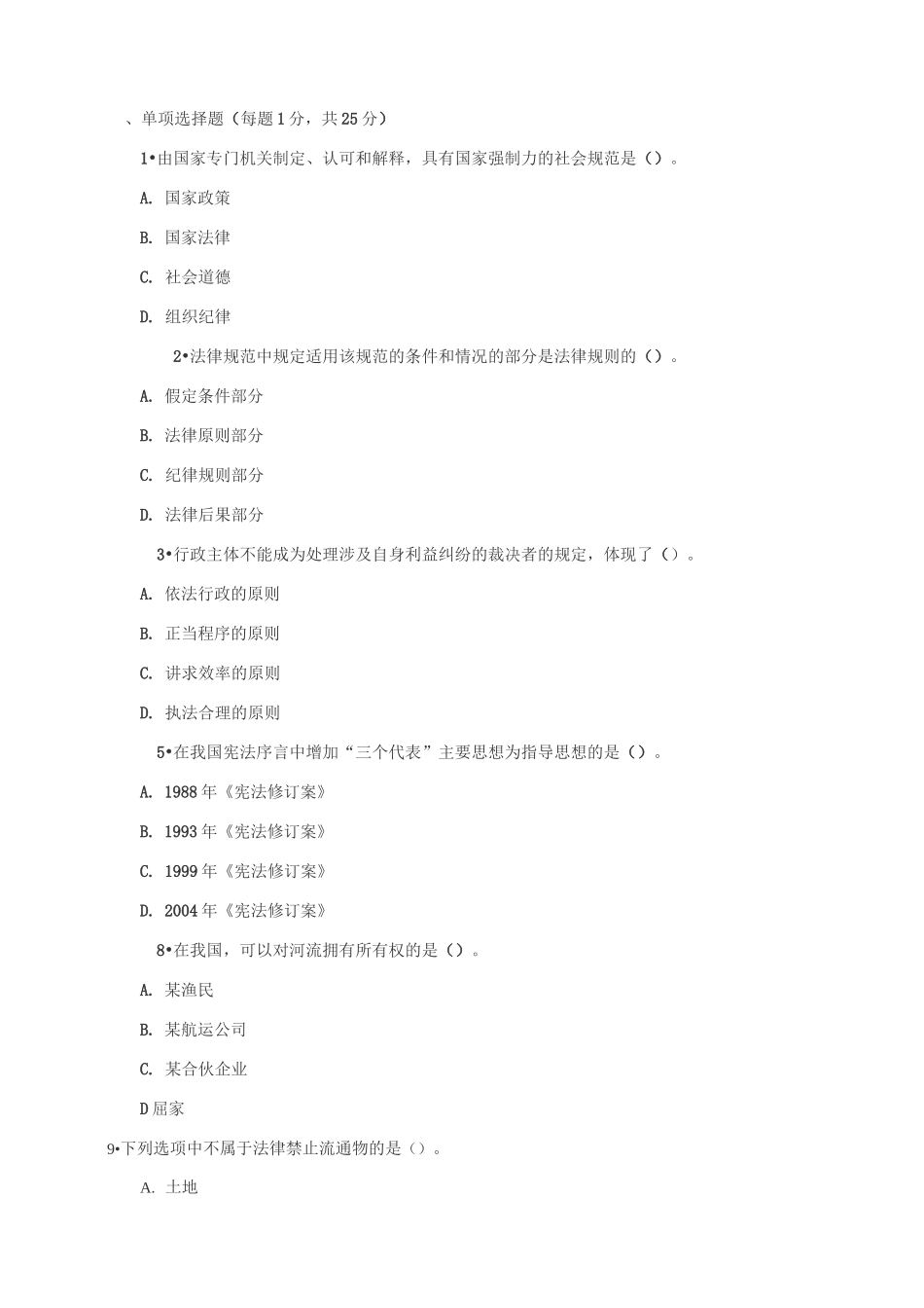 法官检察官遴选试题_第1页