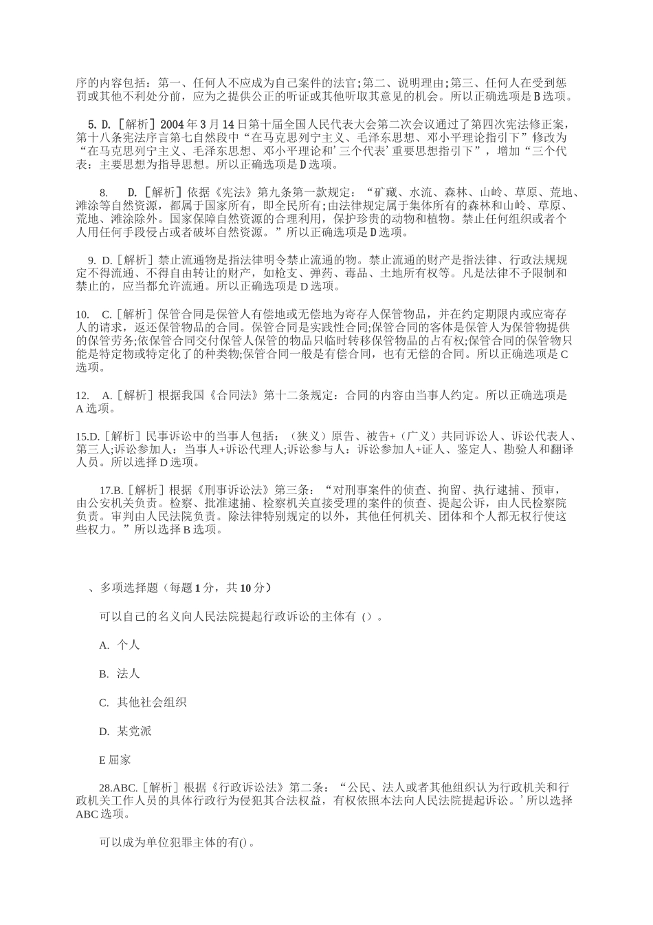 法官检察官遴选试题_第3页