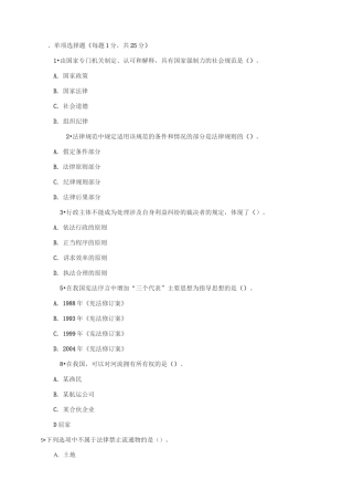 法官检察官遴选试题