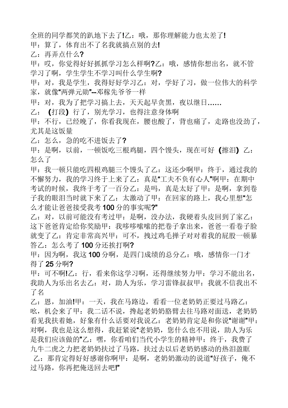 适合在六一表演的相声_第2页