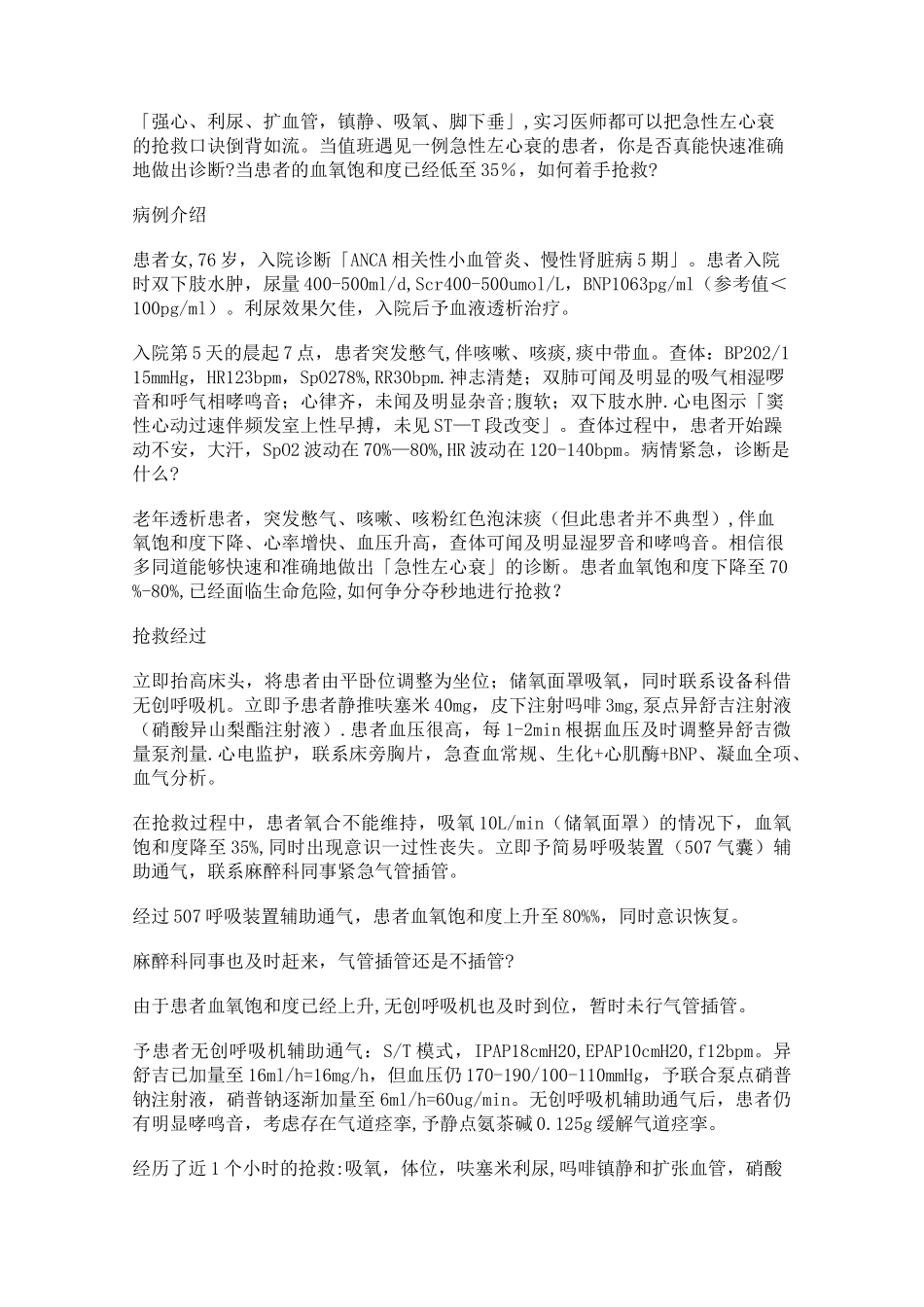 急性左心衰抢救全记录【范本模板】_第1页
