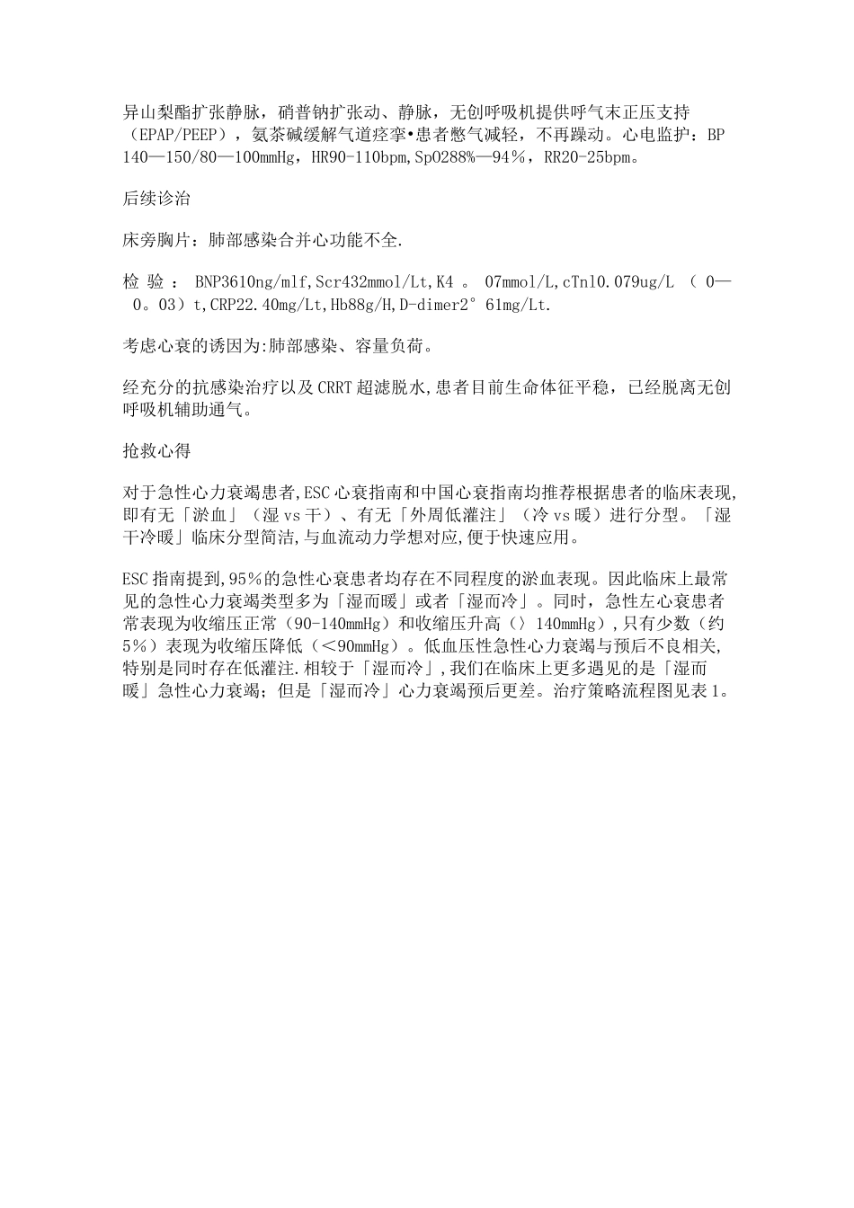 急性左心衰抢救全记录【范本模板】_第2页