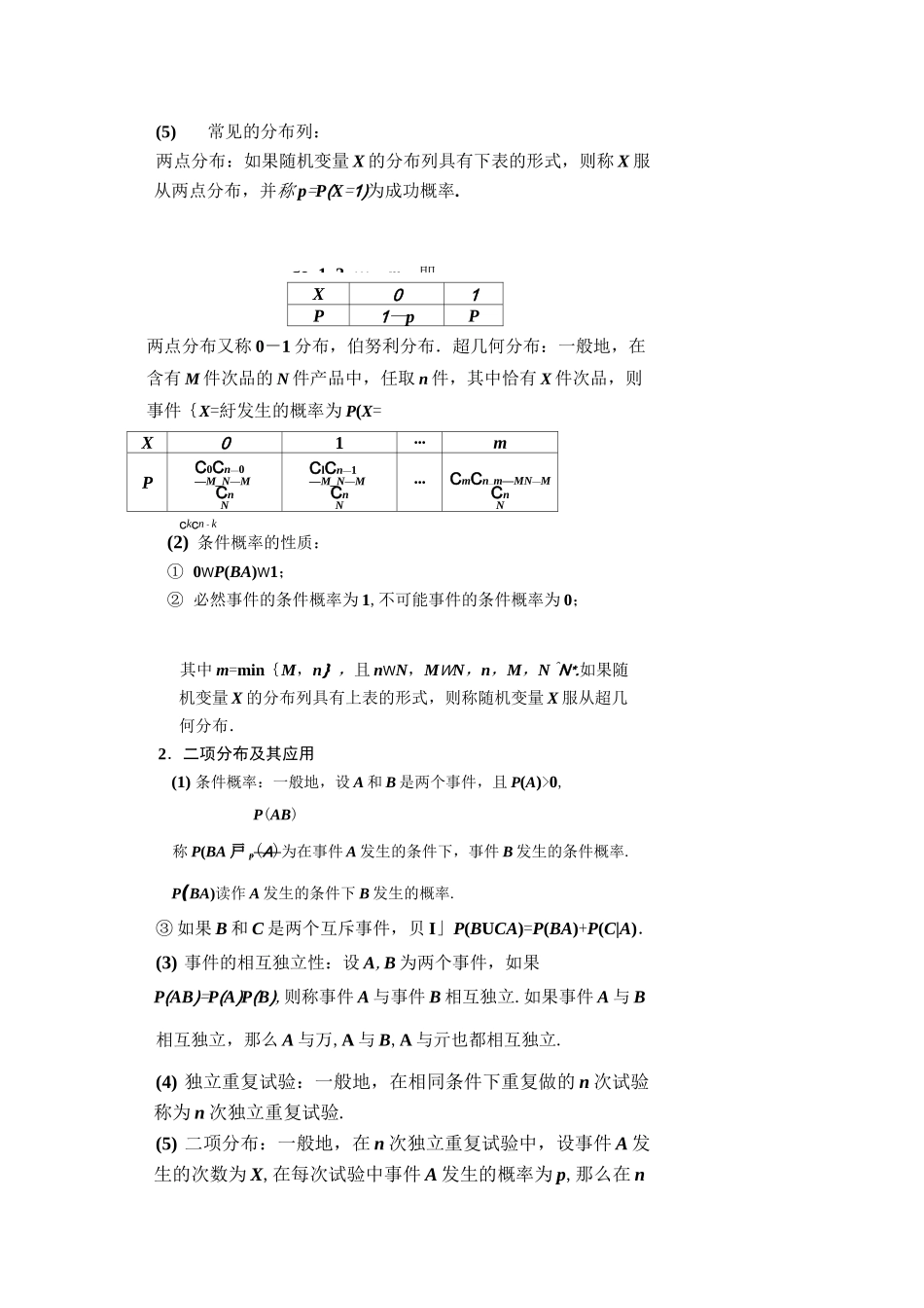 随机变量及其分布知识点总结典型例题_第2页