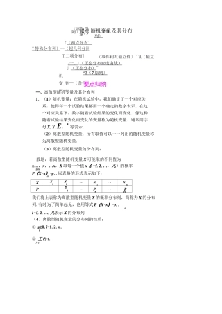 随机变量及其分布知识点总结典型例题