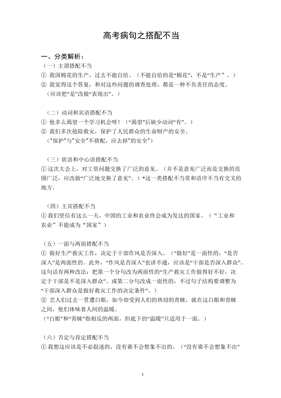 (完整版)高考病句之搭配不当_第1页