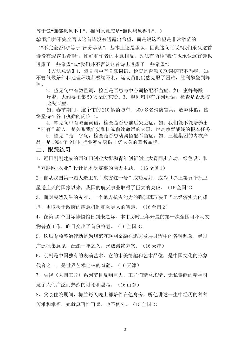 (完整版)高考病句之搭配不当_第2页