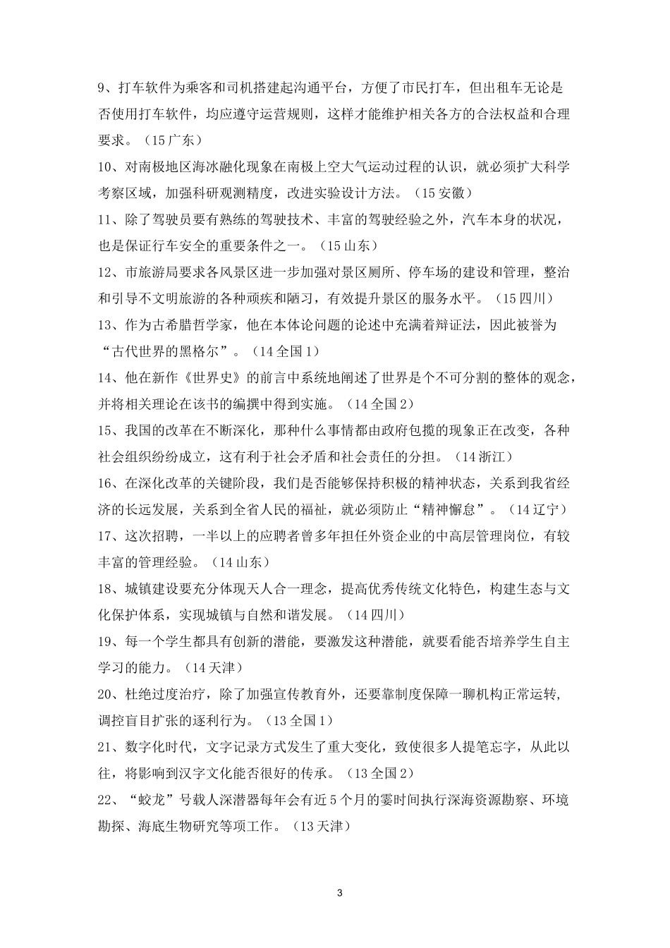 (完整版)高考病句之搭配不当_第3页