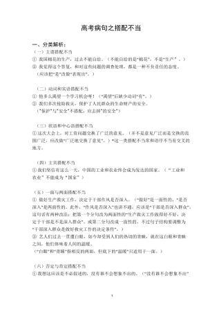 (完整版)高考病句之搭配不当
