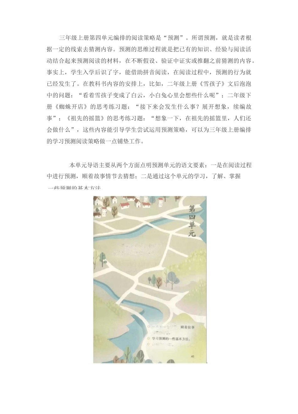 预测阅读策略单元的编排及教学需要注意的问题_第2页
