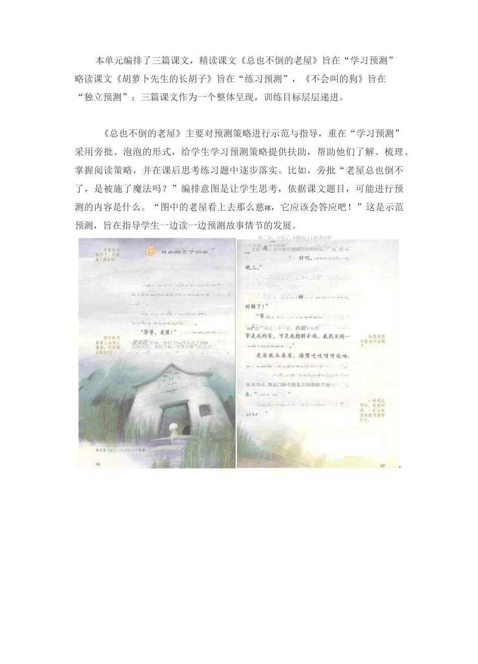 预测阅读策略单元的编排及教学需要注意的问题_第3页