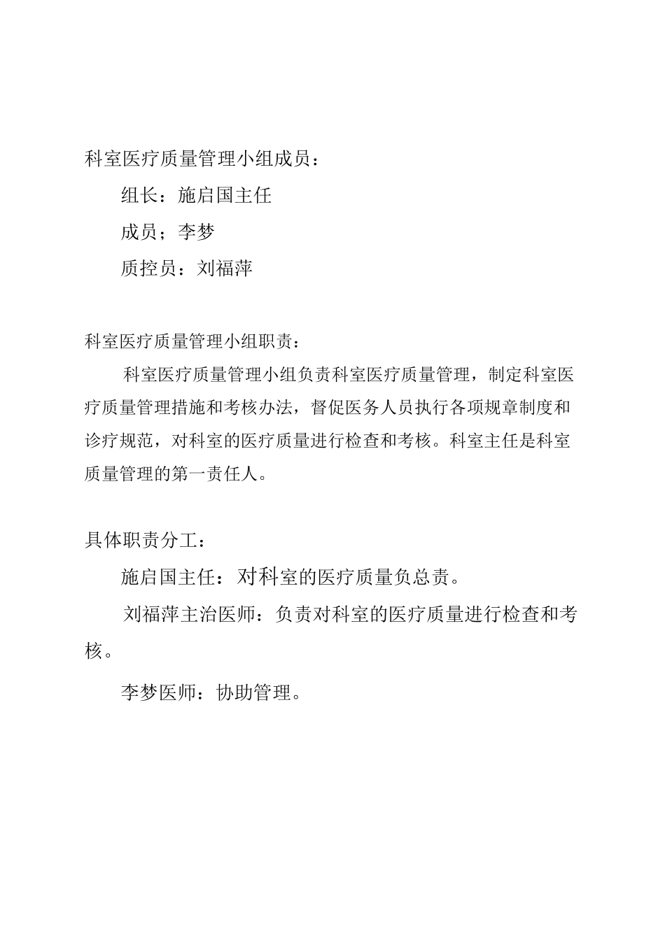 科室日常医疗质量与持续改进记录_第1页