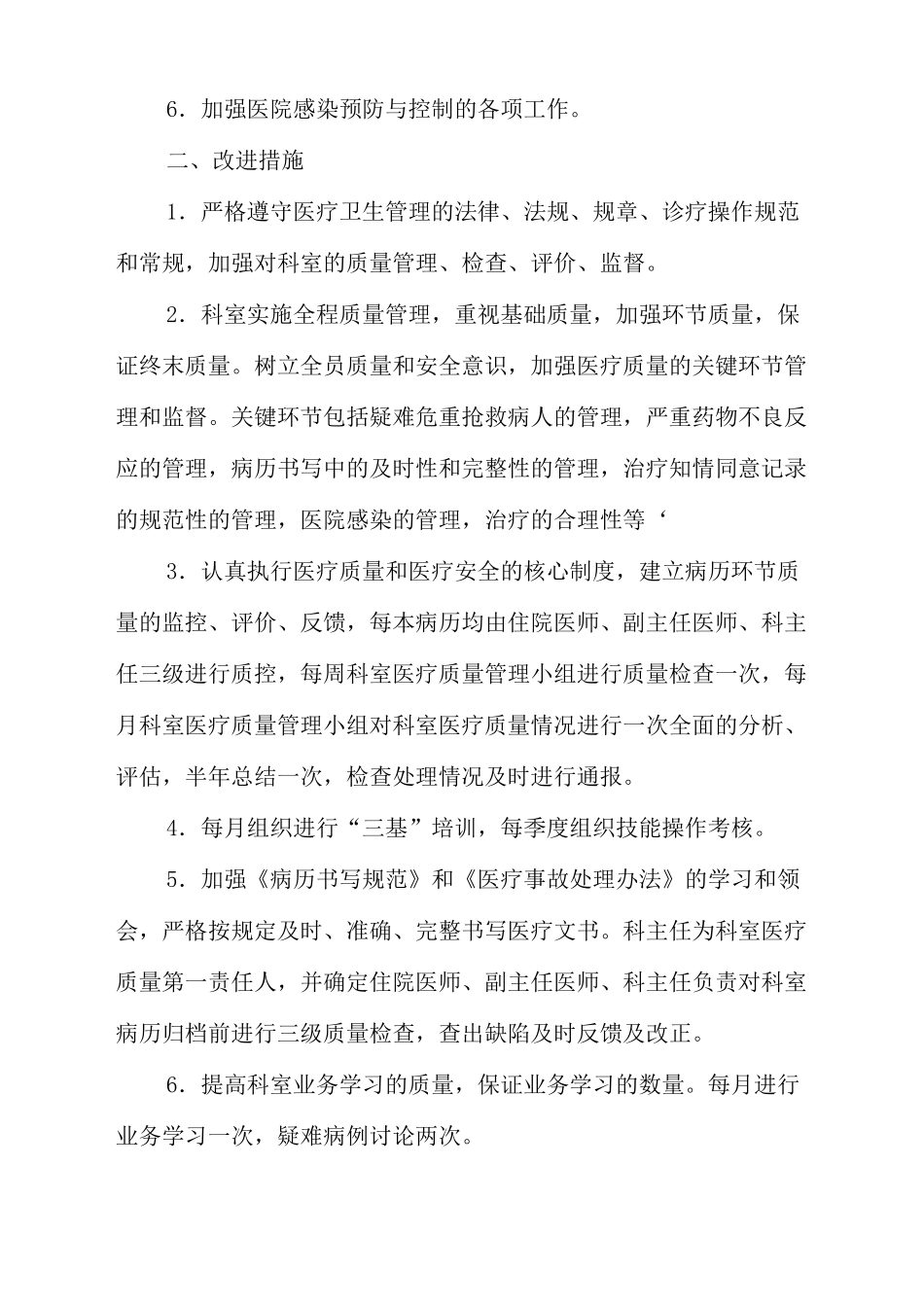 科室日常医疗质量与持续改进记录_第3页