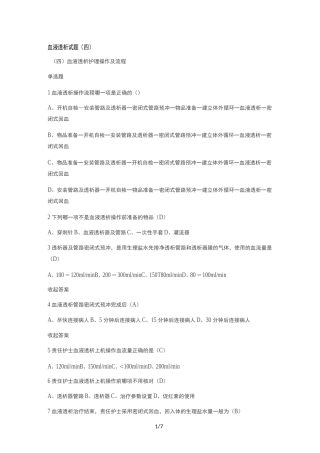 血液透析试题1