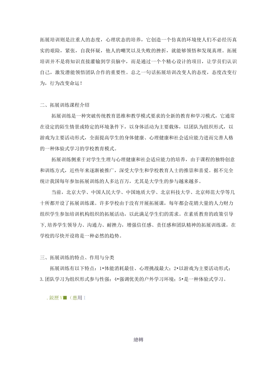 拓展训练课程介绍_第2页