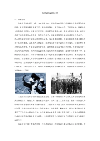 拓展训练课程介绍