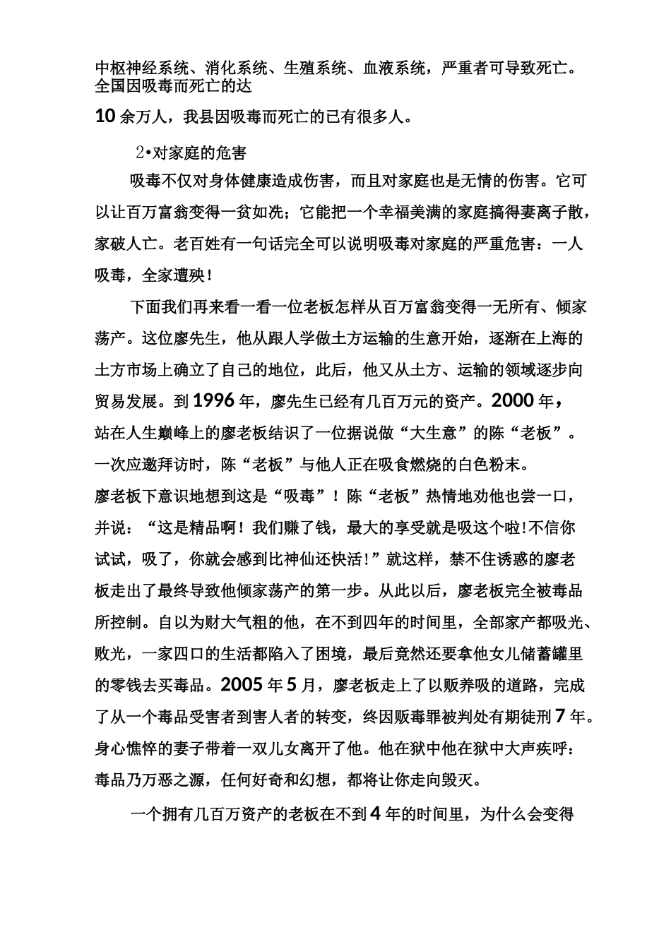 禁毒知识法制教育课教案_第3页