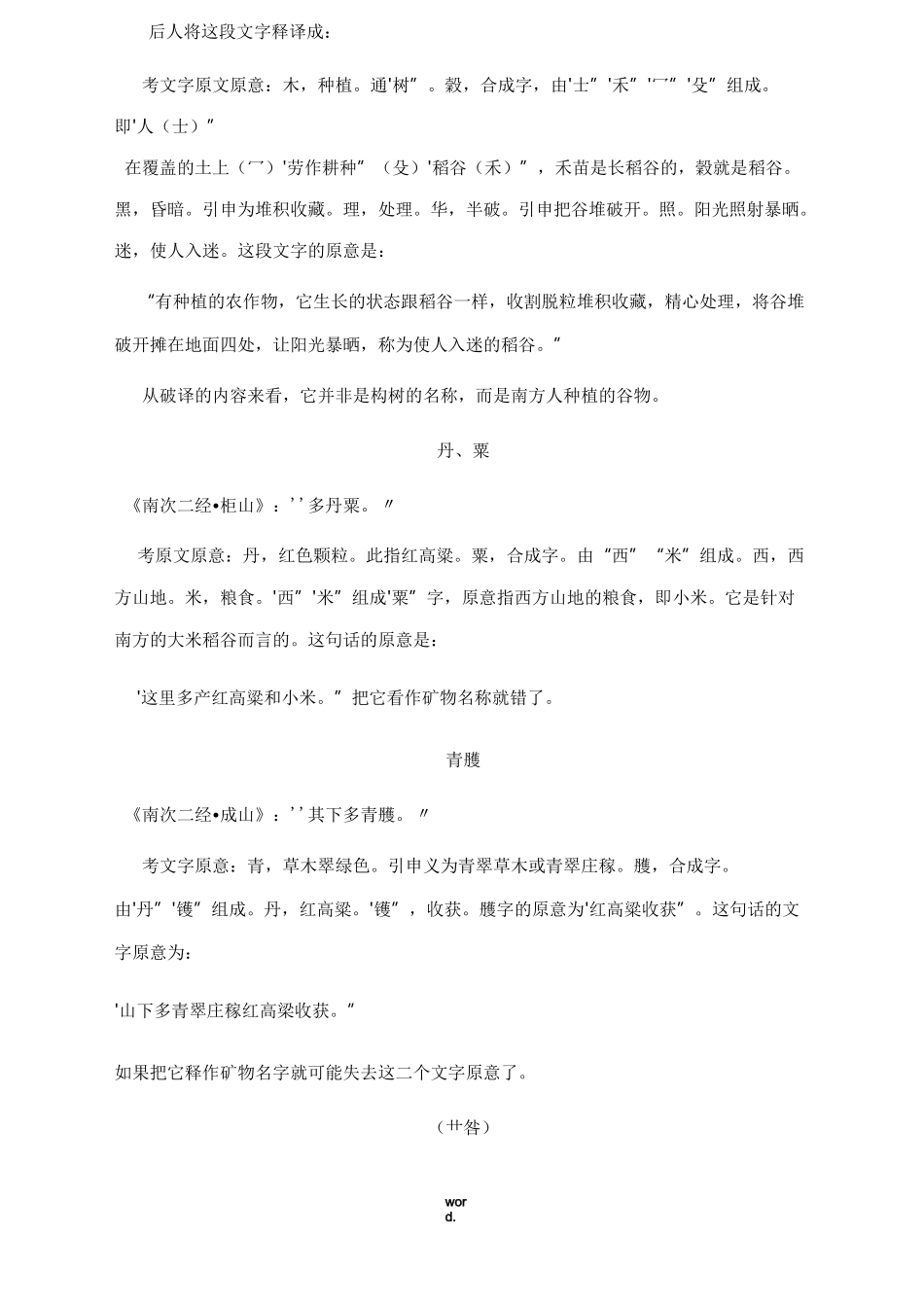 《山海经》中的植物(精选.)_第2页