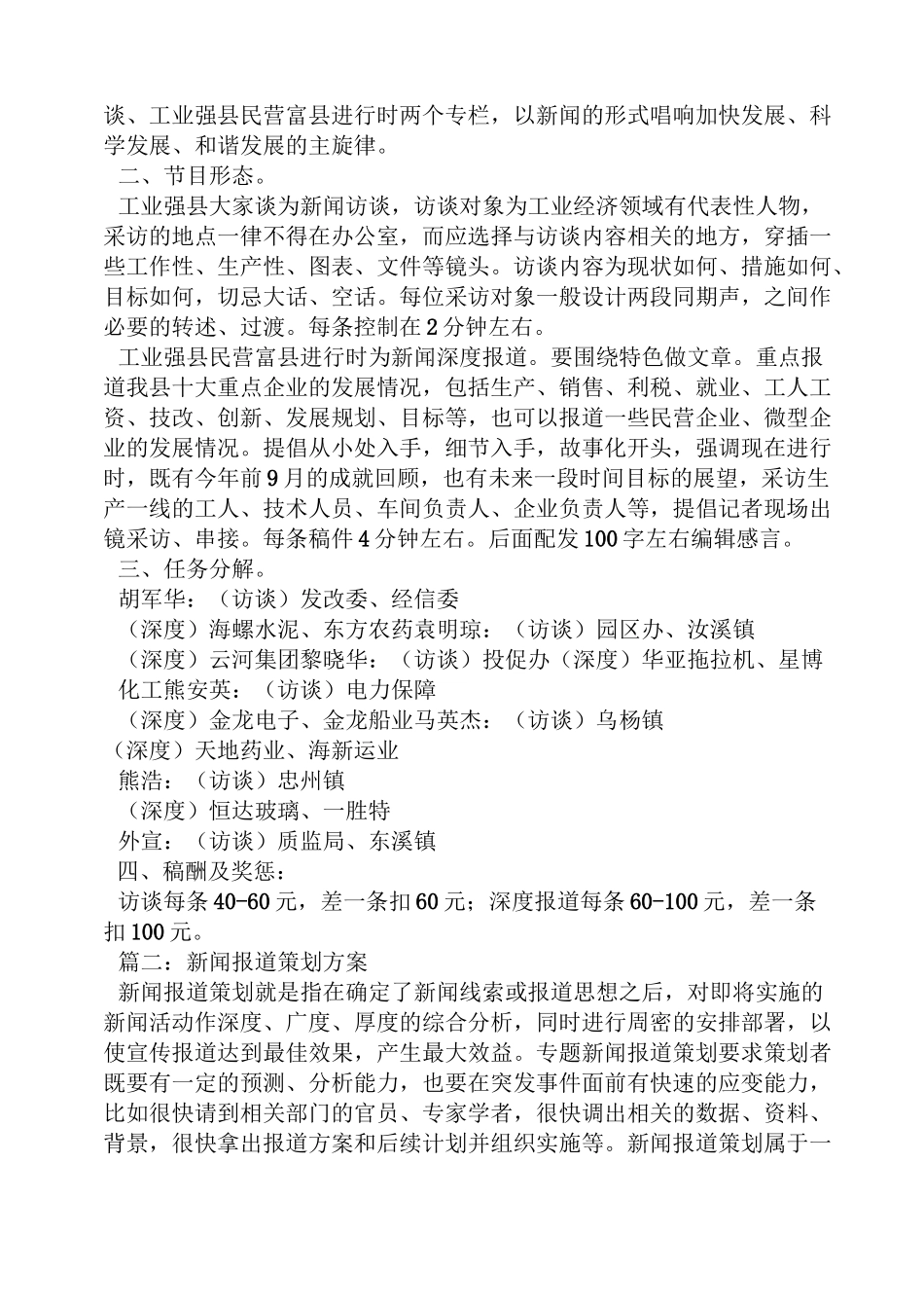 新闻宣传策划方案_第2页