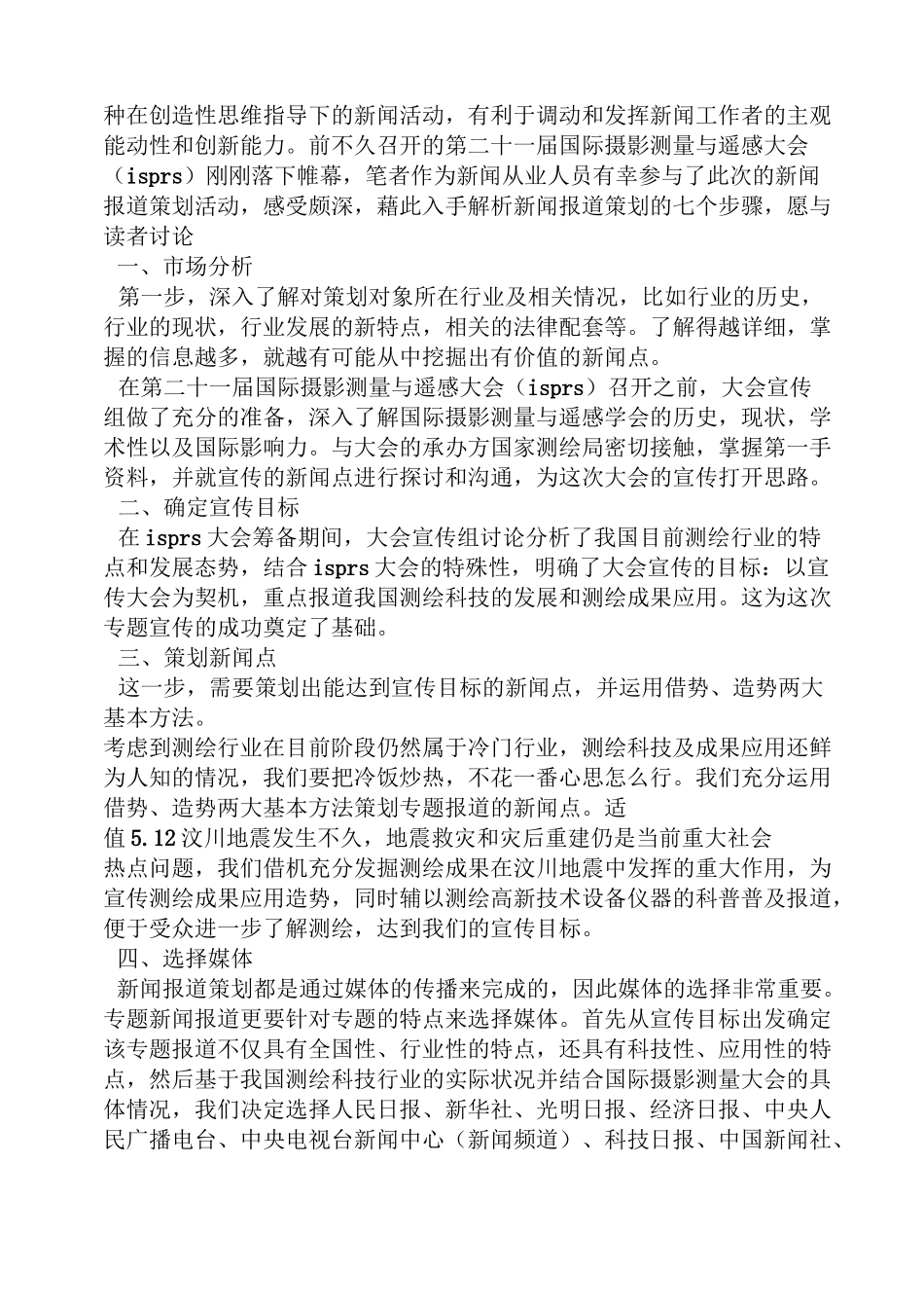 新闻宣传策划方案_第3页