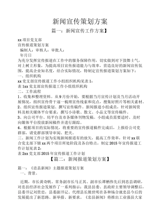 新闻宣传策划方案