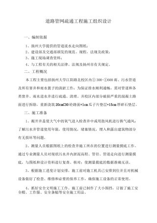 道路管网疏通工程施工组织设计