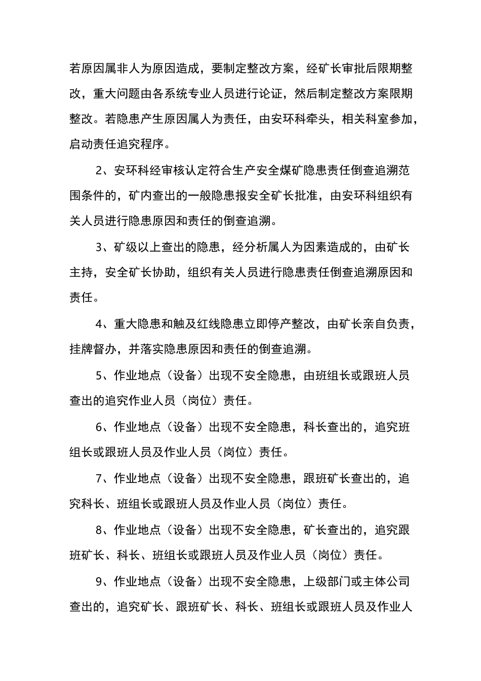 隐患责任倒查追溯制度定稿_第2页