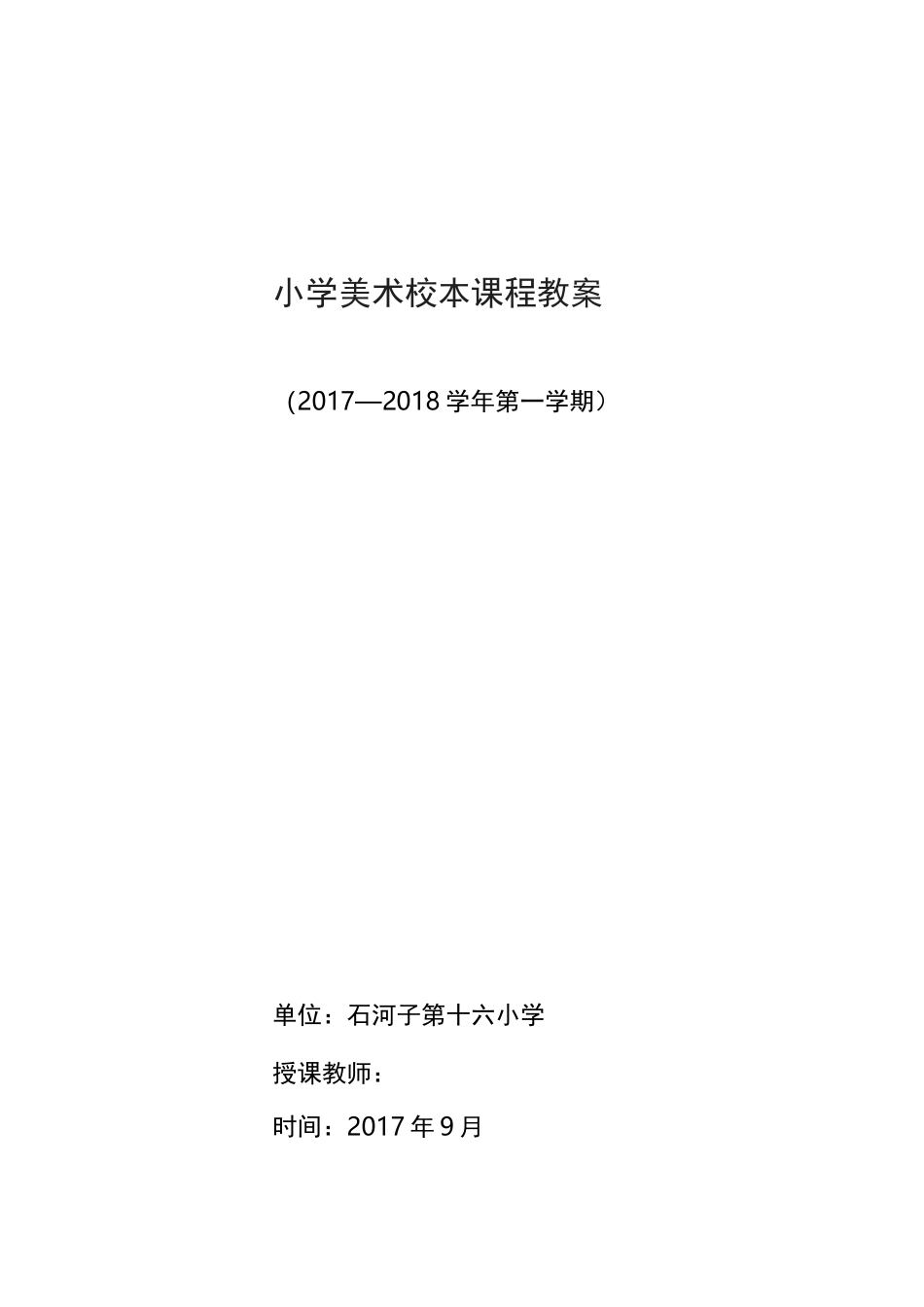 美术校本课程教案_第1页