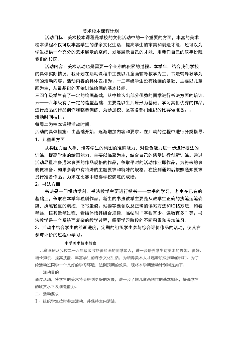 美术校本课程教案_第2页